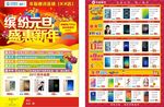 手机店彩页