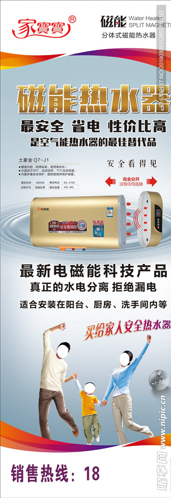 热水器展架