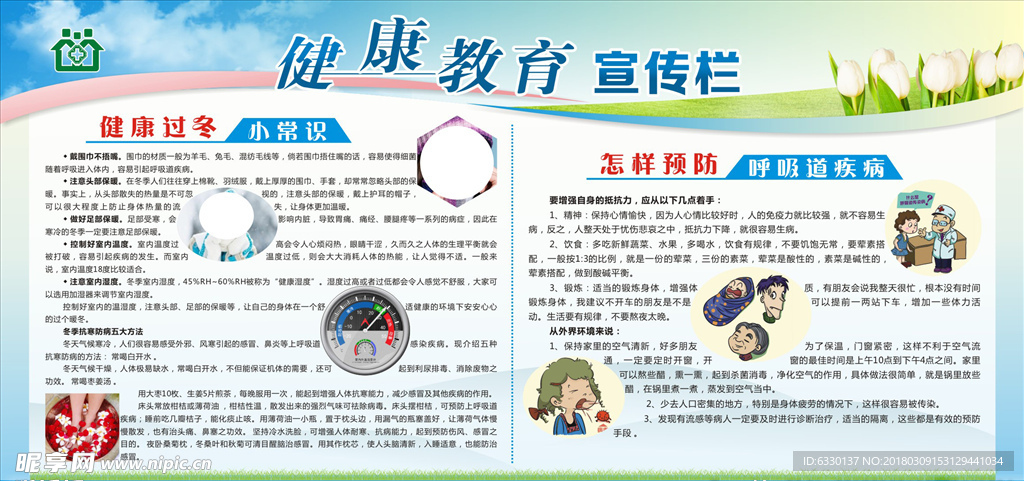 健康教育宣传