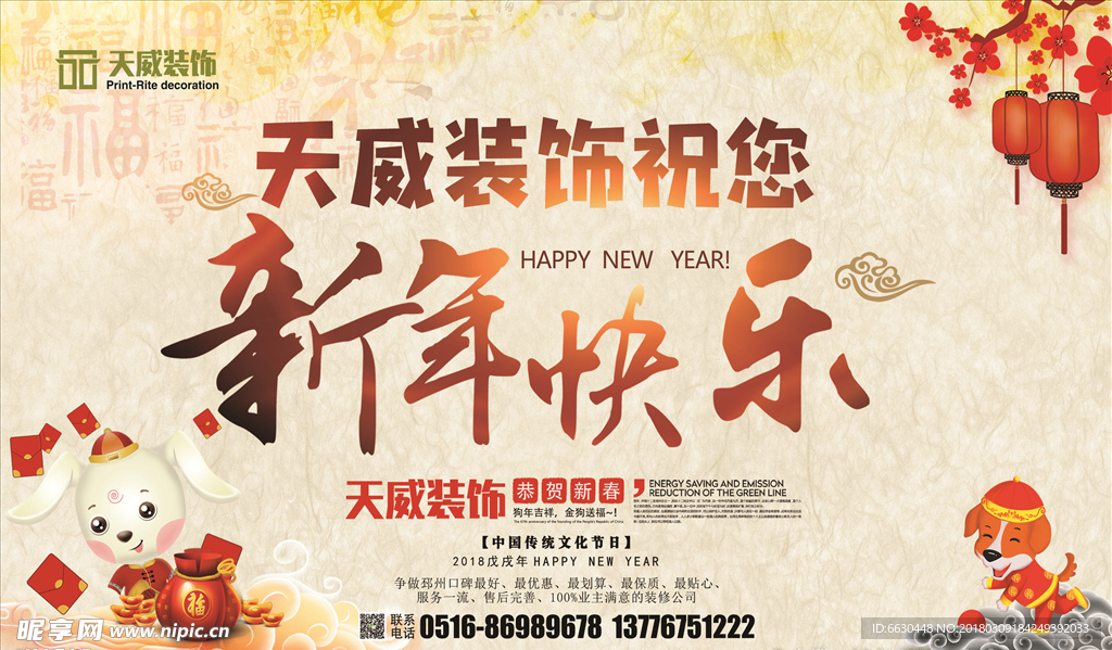 新年快乐