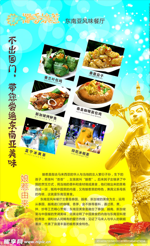 泰国餐厅海报