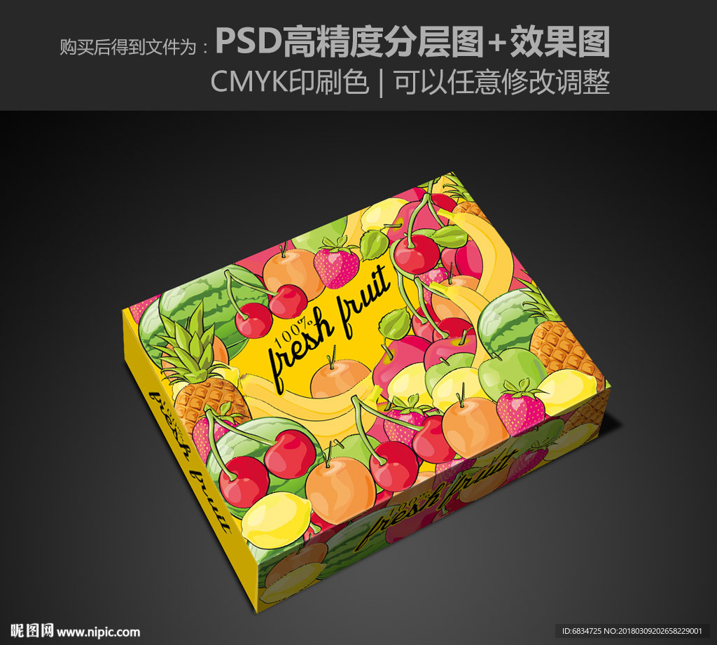 通用水果箱 水果包装