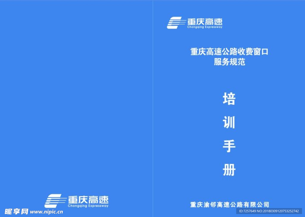 高速封面