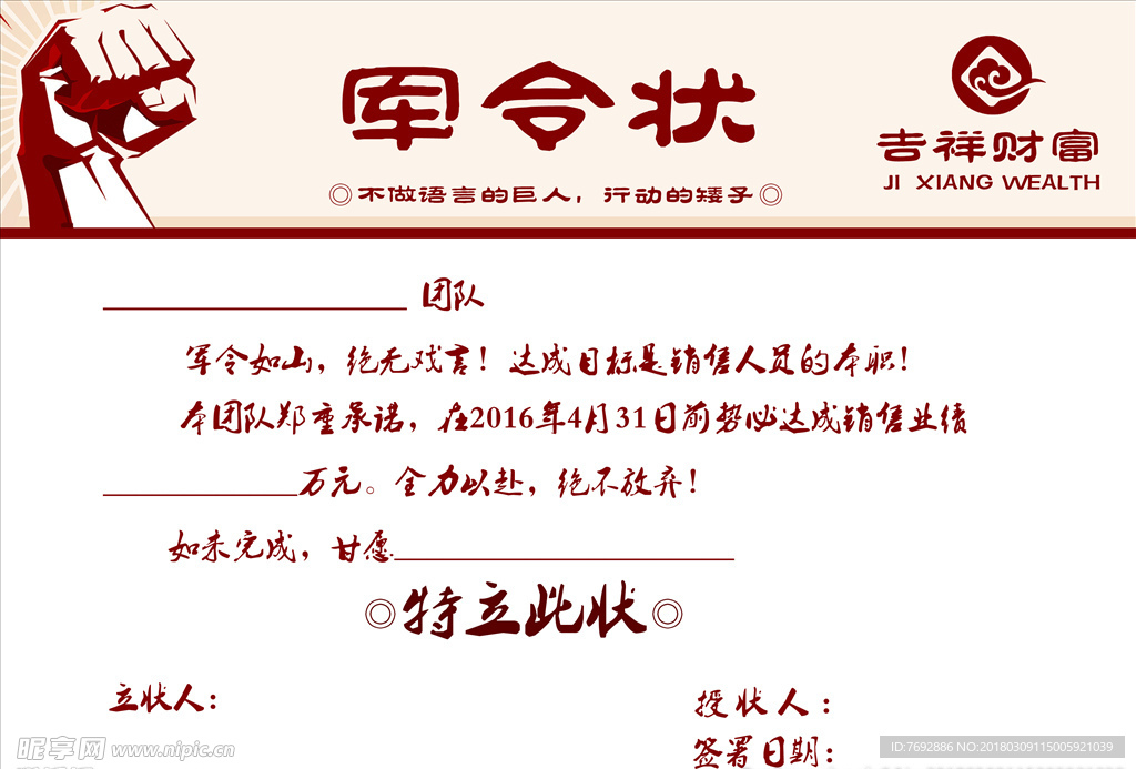 军令状
