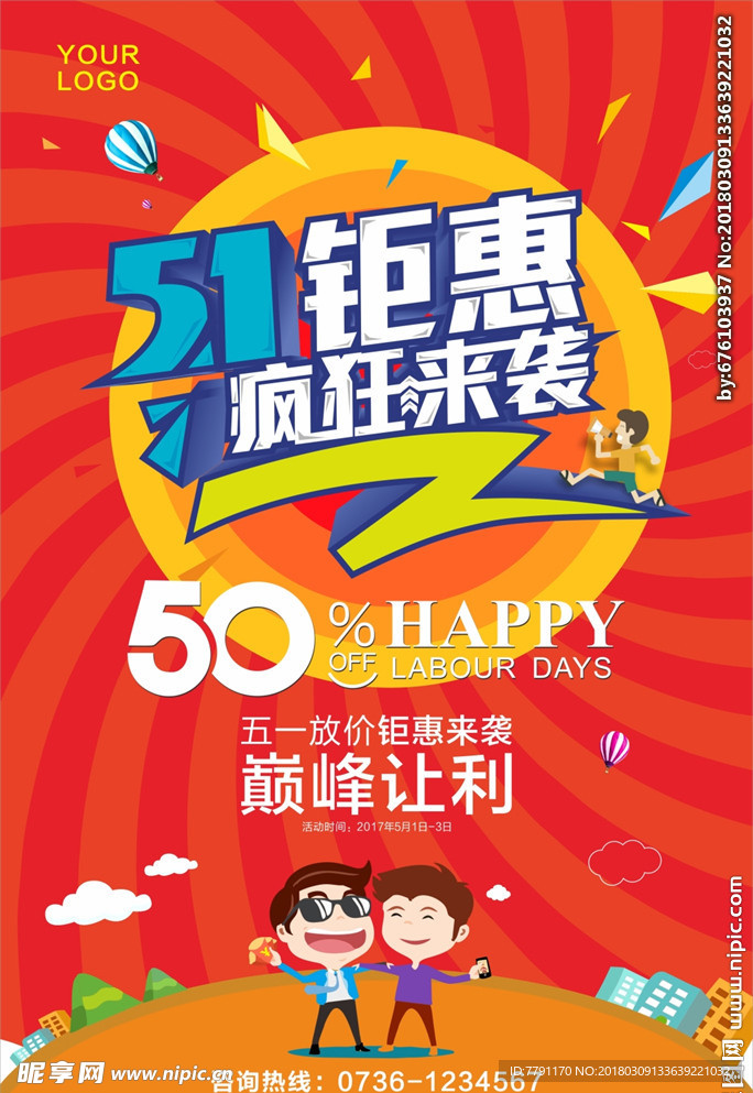 五一劳动节