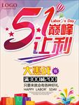 五一劳动节