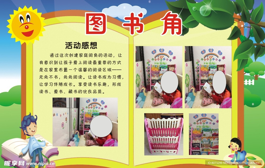 图书角宣传栏