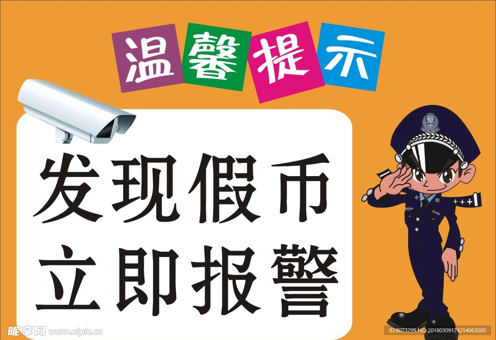 温馨提示牌