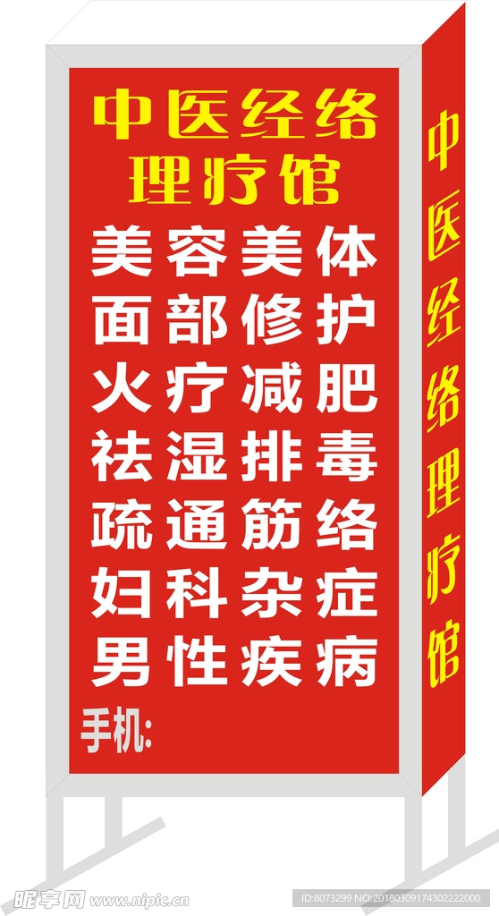中医经络灯箱