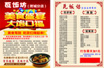 瓦煲饭宣传单