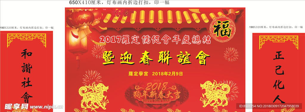 学宫年终新年大会