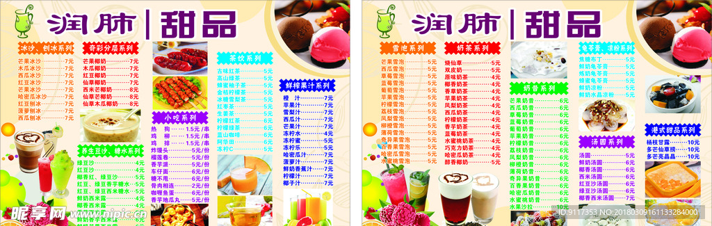 甜品菜单