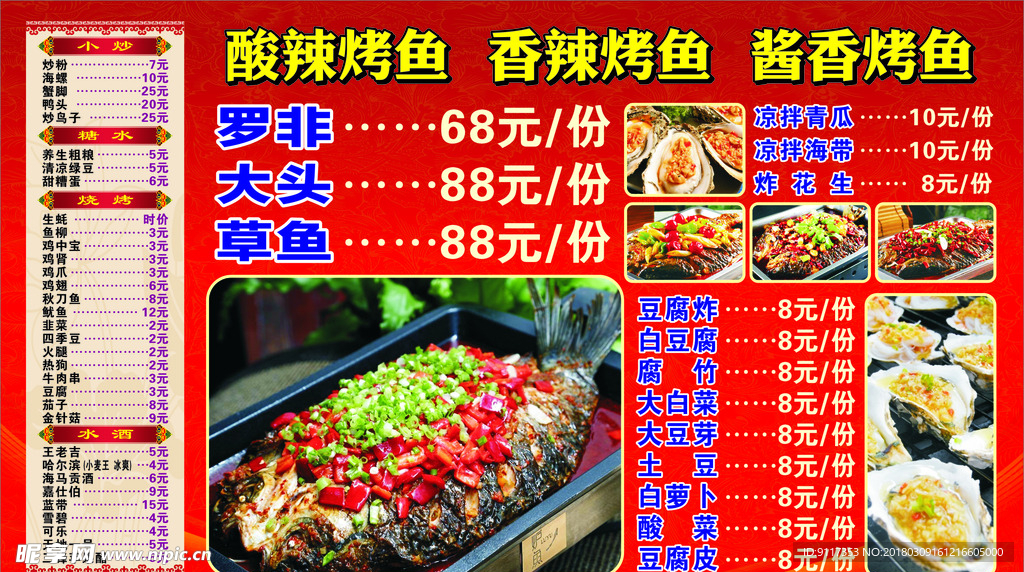 烤鱼烧烤店菜单