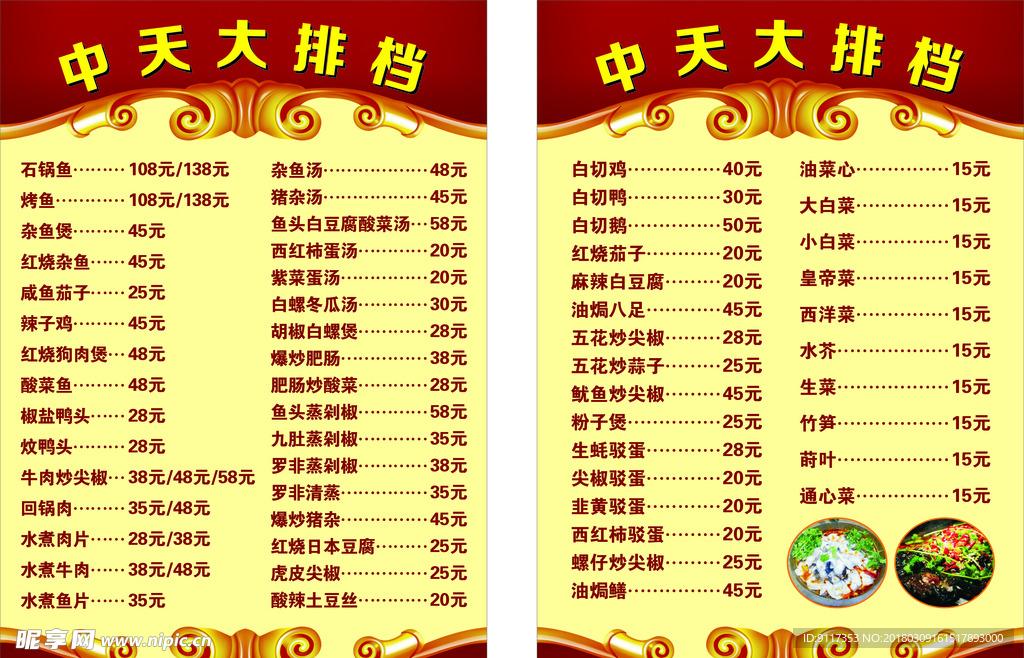 大排档菜单