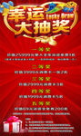幸运抽奖展架