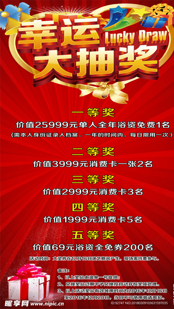 幸运抽奖展架