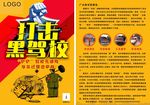 驾校宣传单
