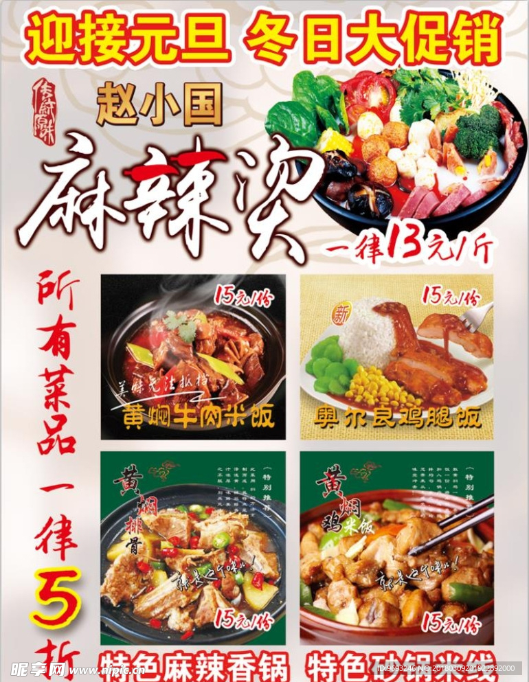 麻辣烫 黄焖鸡 黄焖牛肉 奥尔
