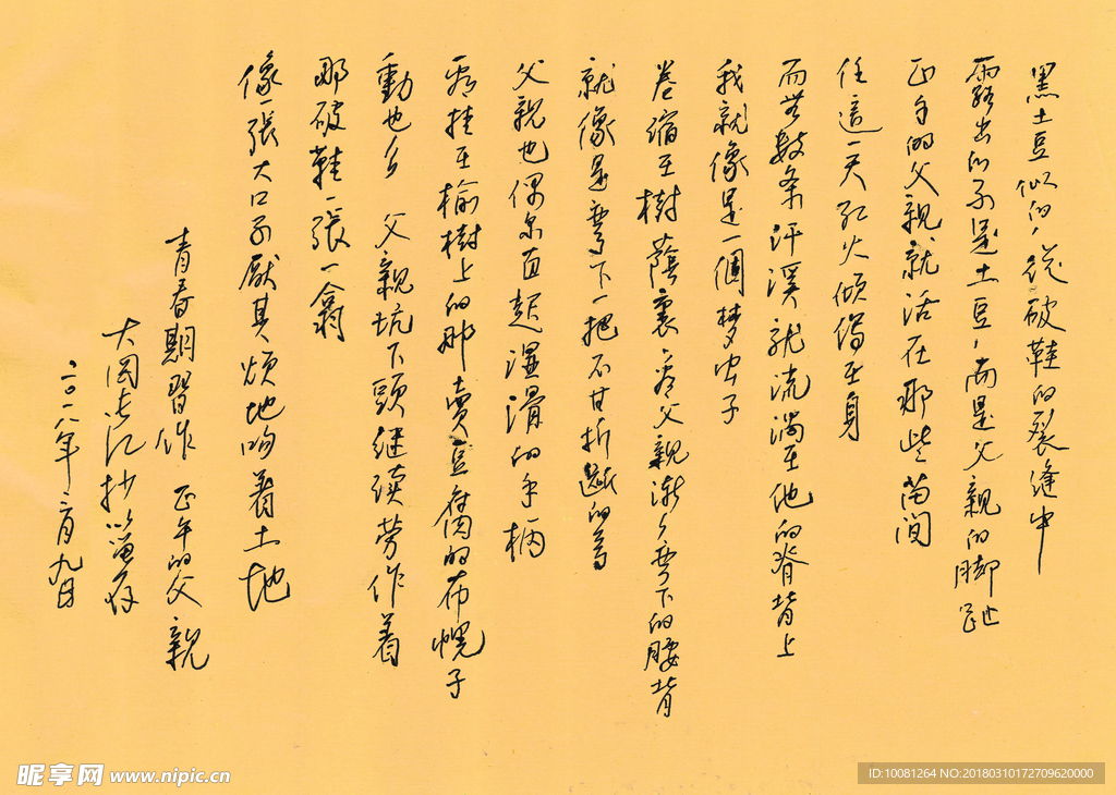 长江硬笔 自作诗 正午的父亲