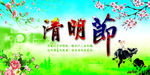 清明节