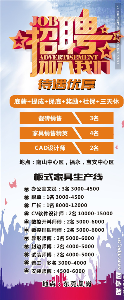 招聘展架