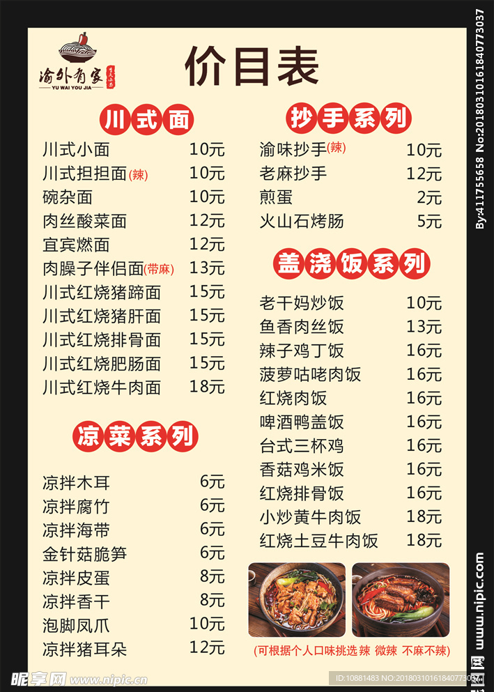 小吃价目表