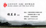 京师律师名片