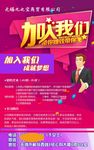 广告招聘   招聘单页