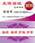 装饰名片  麦琪壁纸