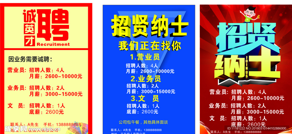 招聘