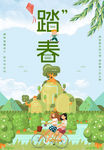 踏青
