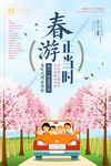 春游