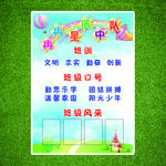 冉冉星辰中队