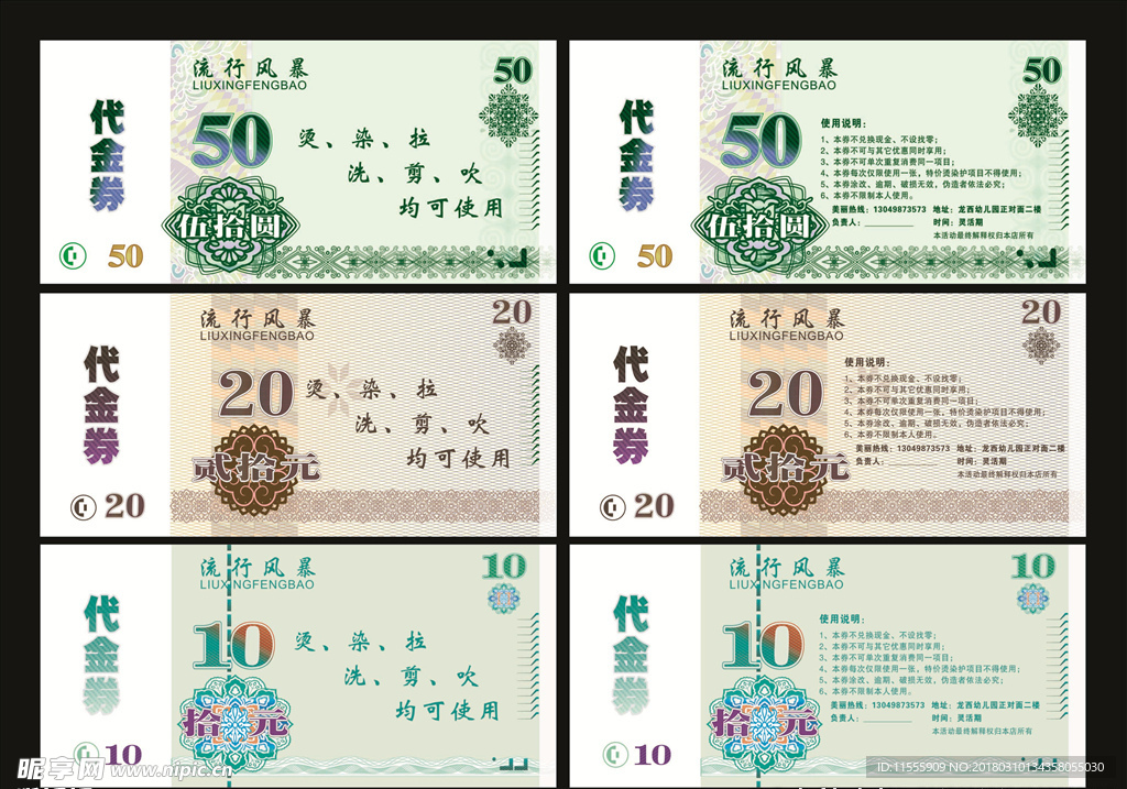 代金券