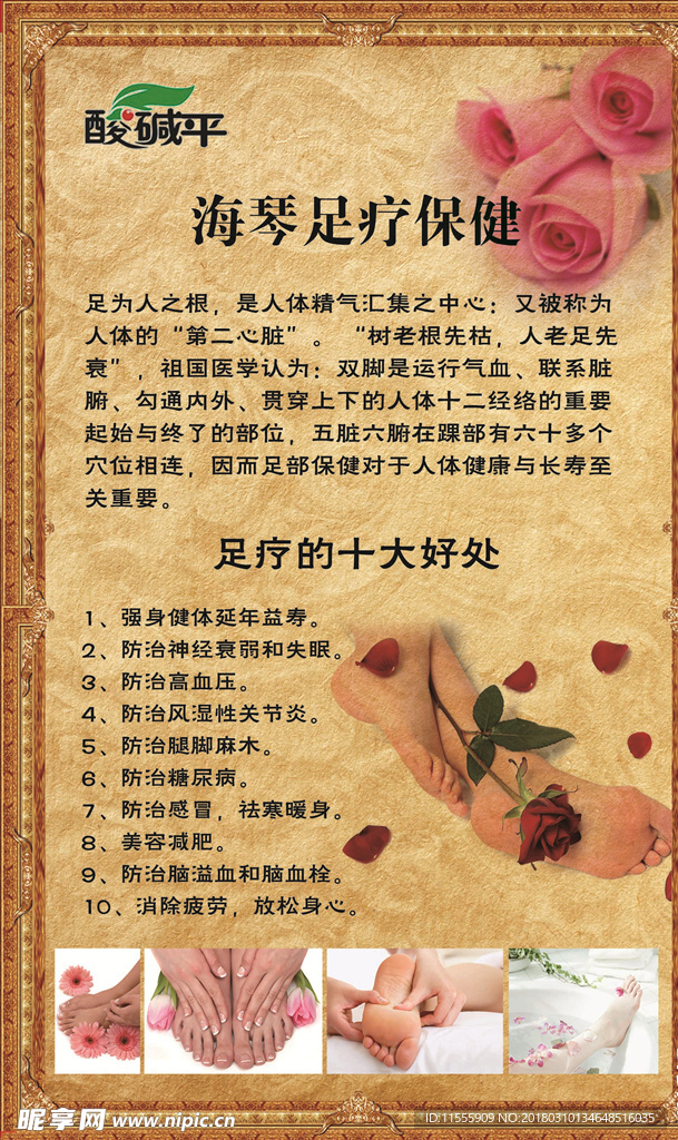 足疗的十大好处