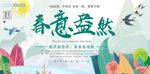 邂逅春天海报