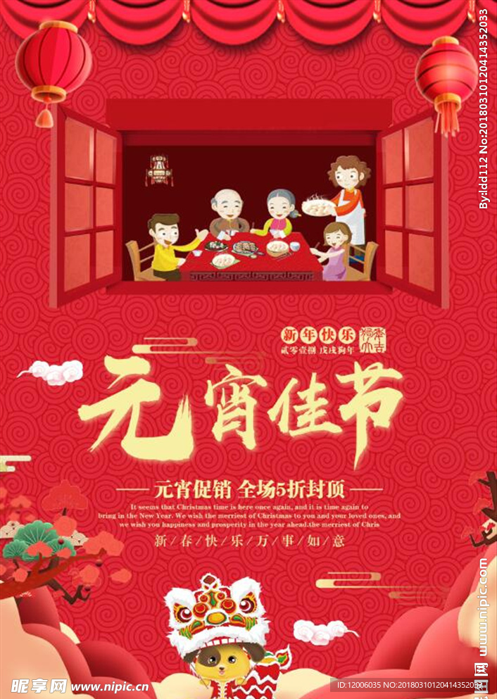 2018年元宵节团圆海报