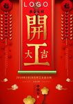 狗年开工大吉