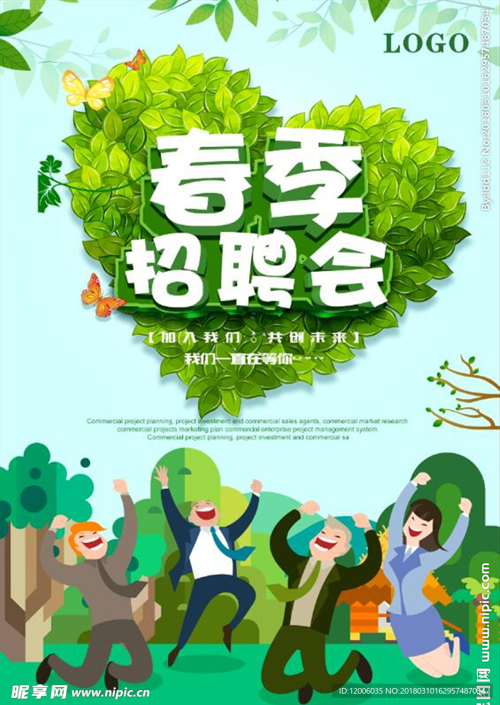春节招聘会海报