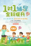 亲子早教培训班海报