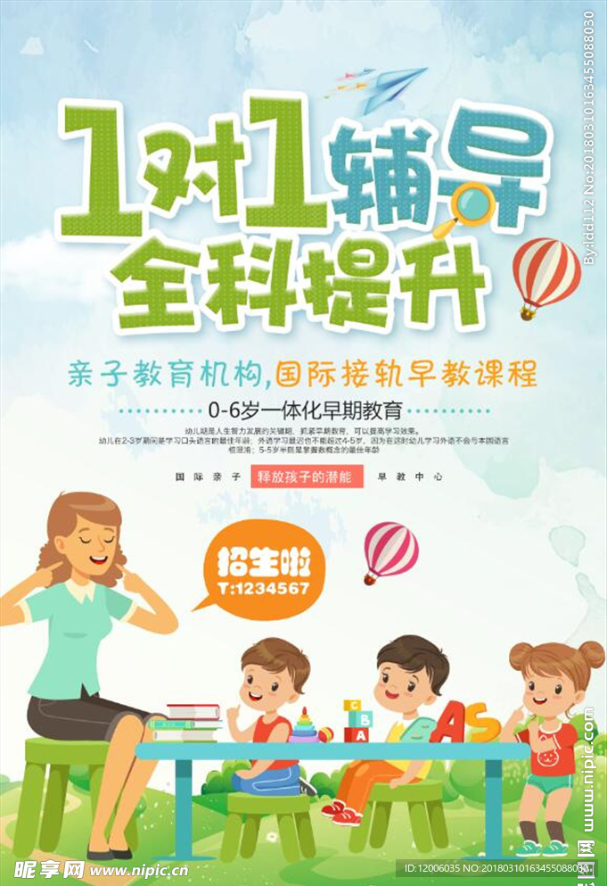 亲子早教培训班海报