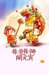 舞龙舞狮闹元宵海报