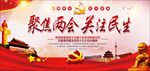 两会