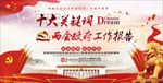 两会
