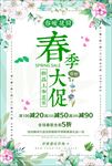 春季促销