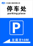 中冶停车场