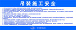 吊装施工安全