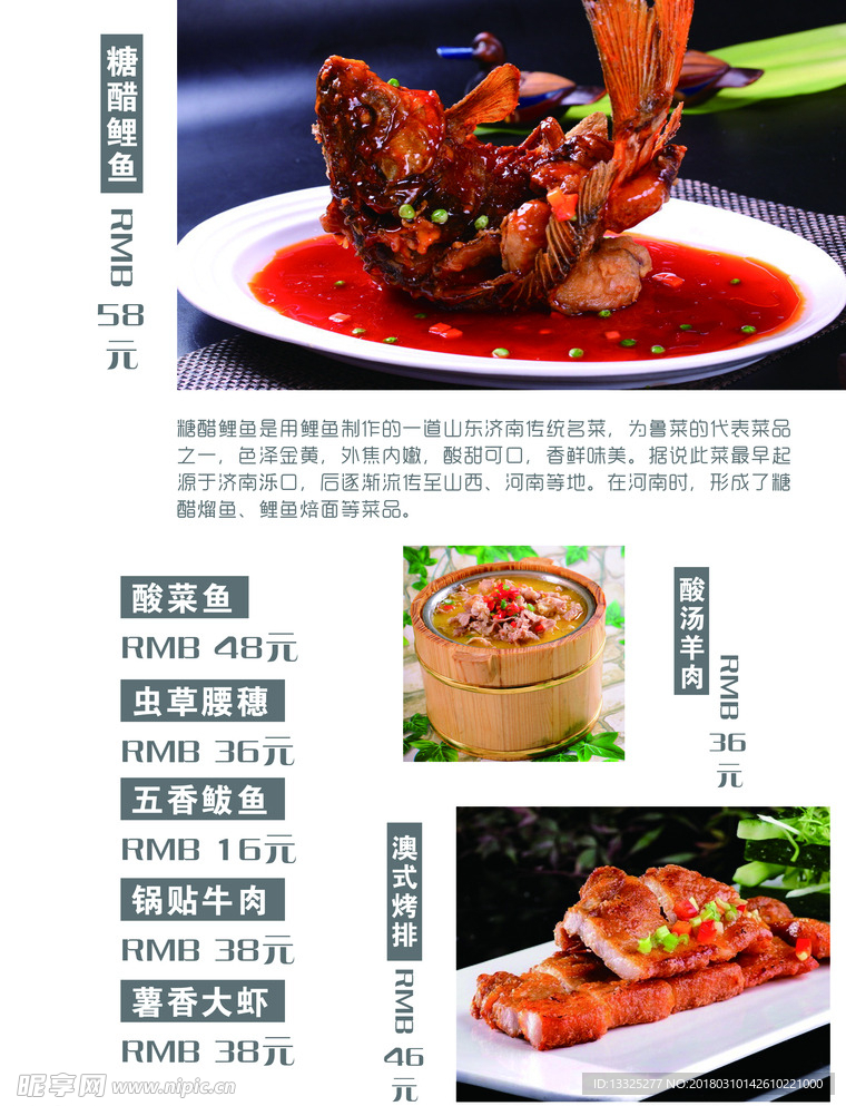 菜谱 高档 画册 菜单 鲁菜