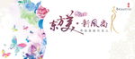 东方美