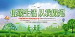 低碳生活从我做起